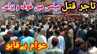 Mailsi city incident/kill dealer