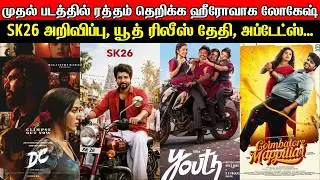 Film Talk | DC - Lokesh Raththam Therikka Therikka Teaser, SK26, Youth | Today's Special Updates