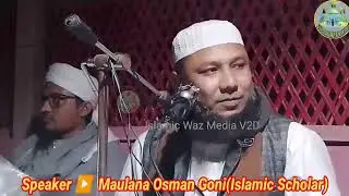 Maulana Osman Goni| Special Waz on Guidance from Prophet 