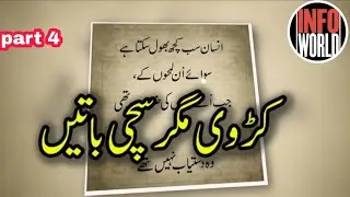 Sunehari Batain and aqwal |Heart touching quote[infoworld] #infoworld