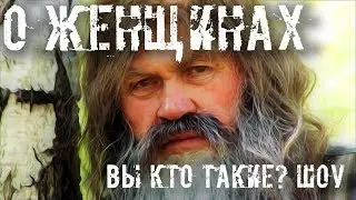 ВЫ КТО ТАКИЕ? ШОУ 