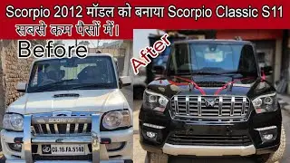 Scorpio 2012 model modified into Scorpio Classic S11 | Scorpio modified | By The car garage