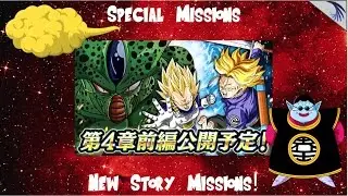 やった! New Story Missions pt 4! How to get translate special missions! DBZ Dokkan (JP)  Translations