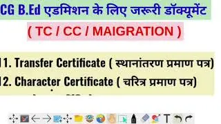 CG B.Ed & D.Ed में Admission के लिए क्या क्या Documents चाहिए l Bed/Ded admission document list 2023