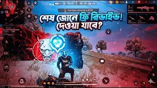 EG Saiful: 1 vs 4 Grandmaster Clutch! 😱 Impossible Revive In Last Zone Free Fire Bangla