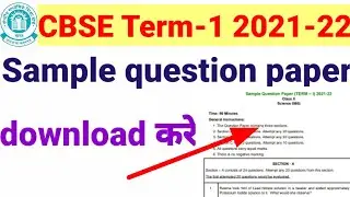 CBSE TERM-1 2021-22 sample question paper || cbse 2021-22 syllabus || cbse latest news || cbse exam