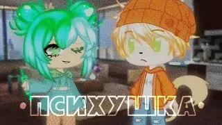 психушка||клип??нет ну я же не зря его делала