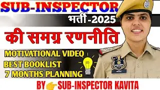 Rajasthan Police Sub Inspector 2025 / Full Strategy Video/ समग्र रणनीति For Sub Inspector