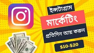 Instagram Marketing Bangla Tutorial | Digital Marketing | CPA Marketing | Power IT Institute