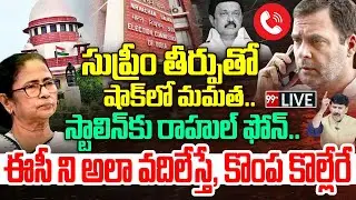 Big shock To Mamata:సుప్రీం తీర్పుతో షాక్ లో మమత...స్టాలిన్ కు రాహుల్ ఫోన్...ఈసీతో కొంప కొల్లేరే...