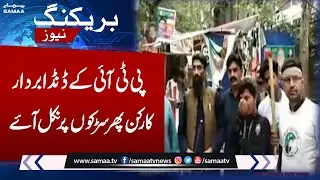 PTI mob on road !!! | Zaman Park | SAMAA TV