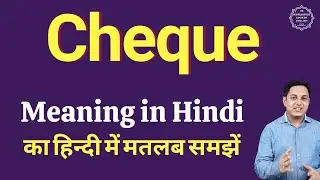 Cheque meaning in Hindi | Cheque ka kya matlab hota hai | daily use English words