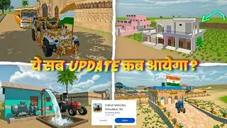 🔥 ये सबका अपडेट कैसे ले ? इन Indian Vehicles Simulator | Indian Vehicles Simulator 3d Game |