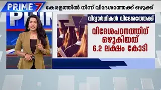 രാജ്യം വിടുന്ന വിദ്യാർഥികളുടെ എണ്ണം ഉയരുന്നു, തടയിടാൻ നടപടികളുമായി നീതി ആയോ​ഗ് | Student Migration