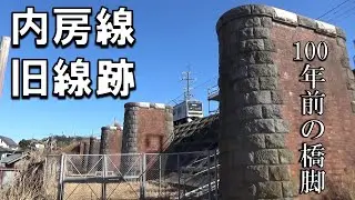 【廃線跡】内房線の旧線跡４連発！大正時代の構造物が残っている