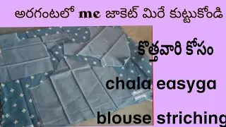 ఇలా కుడితే రోజుకు 10 కుట్టొచ్చు....సూపర్ ట్రిక్..👍👍