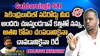 Gabbar Singh Comedian Sai Reveals Secret About His Real Time Incidents | NN Media