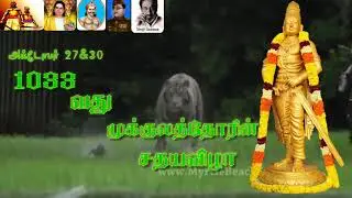 Raja Raja cholan sathaya villa Thanjavur