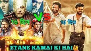 Jawan Vs RRR Box Office Collection Day 16 | Jawan 16rd Day Collection | RRR Vs Jawan Worldwide