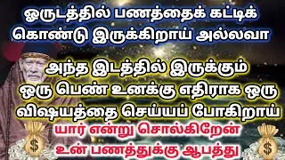 Time will come, don't be afraid | shirdi saibaba advice in tamil | #sailolovelyvedham