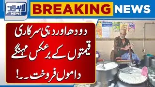 Milk and Yogurt Sold at Higher Prices Than Official Rates | Breaking News | Lahore News