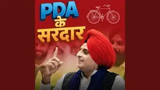 PDA Ke Sardar