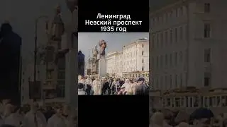 Ленинград 1935 год #история #кинохроника #ленинград #невскийпроспект
