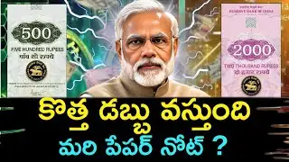 RBI Digital e - Rupee Full Details in Telugu |