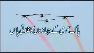 Air Show and Fly pass of Mushshak Plane 6 September Defence Day Pakistan