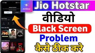 how to fix jiohotstar black screen problem | jiohotstar me black screen problem | jio Hotstar app