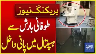 Torrential Rain Water Entered In Poly Clinic Hospital Hospital | Latest Weather Forecast | Dawn News