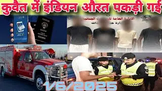 Kuwait Indian worker latest update today live in Hindi, Kuwait civil ID entry exit breaking news
