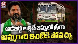 Revanth Reddy Funny Comments On Women Over Free Bus Travel Scheme | Narsapur | V6 News