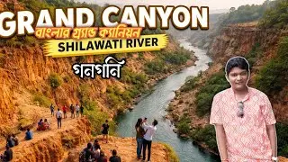 Gangani Grand Canyon West Bengal | Bengal er Mini Grand Canyon 🤯😲