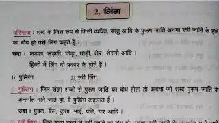 Inter 1st year Hindi grammar 2nd lesson ling ( लिंग) question and answers material new syllabus