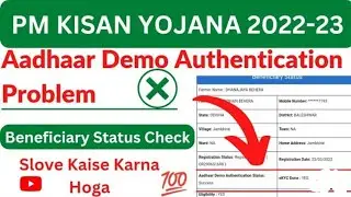 What is Aadhaar Authentication Hindi || Aadhaar Demo Authentication Status Rejected Pm Kisan