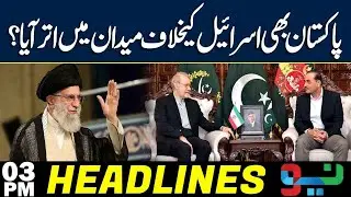 Field Marshal Asim Munir Calls for Closer Collaboration With Iran | Headlines 3 PM | NEO News