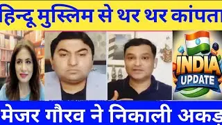 Hindu Muslim Se Bhut Darte Hai #Cheema Vs #MajorGauravArya। India update 