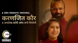 The Supportive Father | Character Promo | Marathi | Karenjit Kaur - The Untold Story of Sunny Leone
