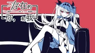 Demon Girl Questions Your Perception of Reality - The NOexistenceN of you AND me [Part 1]