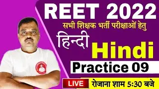 Reet 2022 Exam | Reet Hindi PRACTICE SET- 09 | Hindi Level 1 Hindi for REET BEST Hindi Classes Hindi