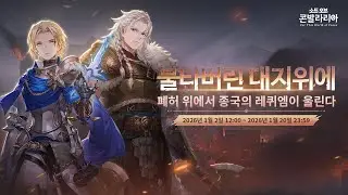 불타버린 대지위에 11막 추가목표