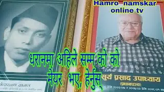 dharan mayor history