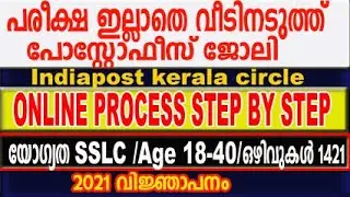 kerala post office online application 2021 malayalam | gds apply online process step by step