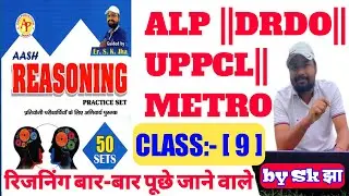UPPCL TG2 REASONING CLASSES || DRDO REASONING CLASSES || DRDO CLASSES || REASONING CLASSES ||#uppcl