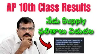 Ap 10th Class Supply Results Released|| Check results in your Mobile 💯👍