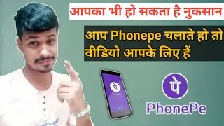 फोन पे - PhonePe Mobile Recharge - GST Charge Big Update & Shocking News