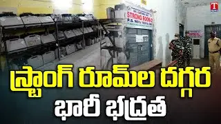 Special Report on Munugode Bypoll Counting Arrangements | Munugode | T News