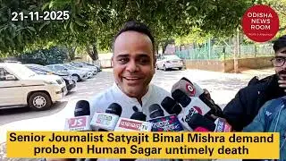 Senior Journalist Satyajit Bimal Mishra demand probe on Human Sagar untimely death #OdishaNewsRoom