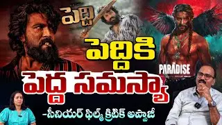 పెద్దికి పెద్ద సమస్యా!! Ram Charan Peddi Movie Release Delayed | Journalist Appaji | RED TV